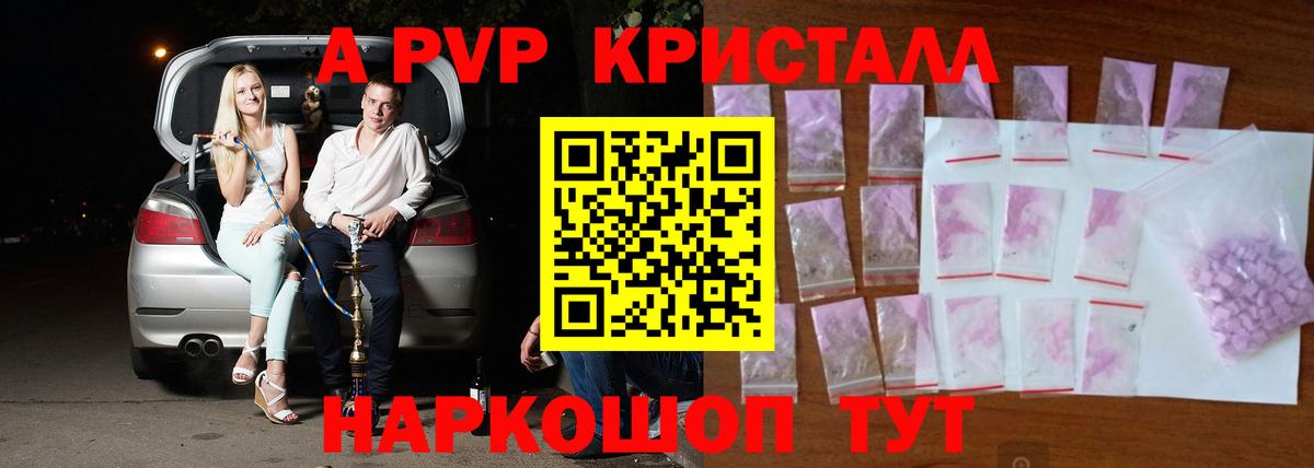 А ПВП кристаллы Мытищи