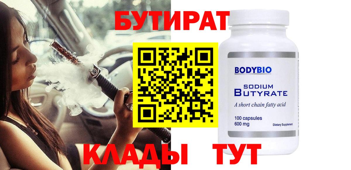 БУТИРАТ жидкий экстази  БУТИРАТ  Мытищи  Вход с VPN 