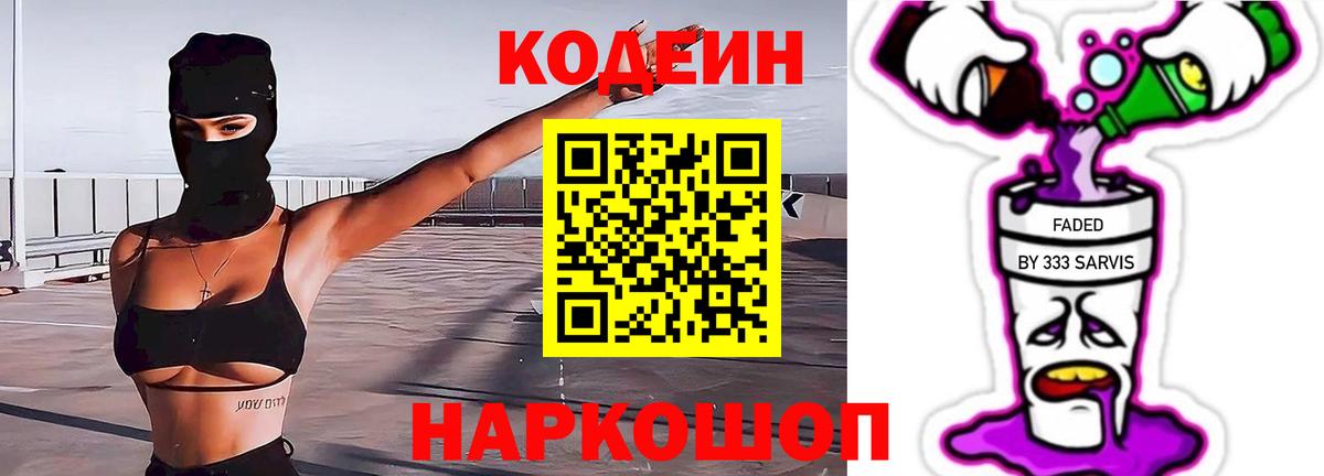 Кодеиновый сироп Lean напиток Lean (лин)  Codein напиток Lean (лин)  Вход с VPN  Мытищи 