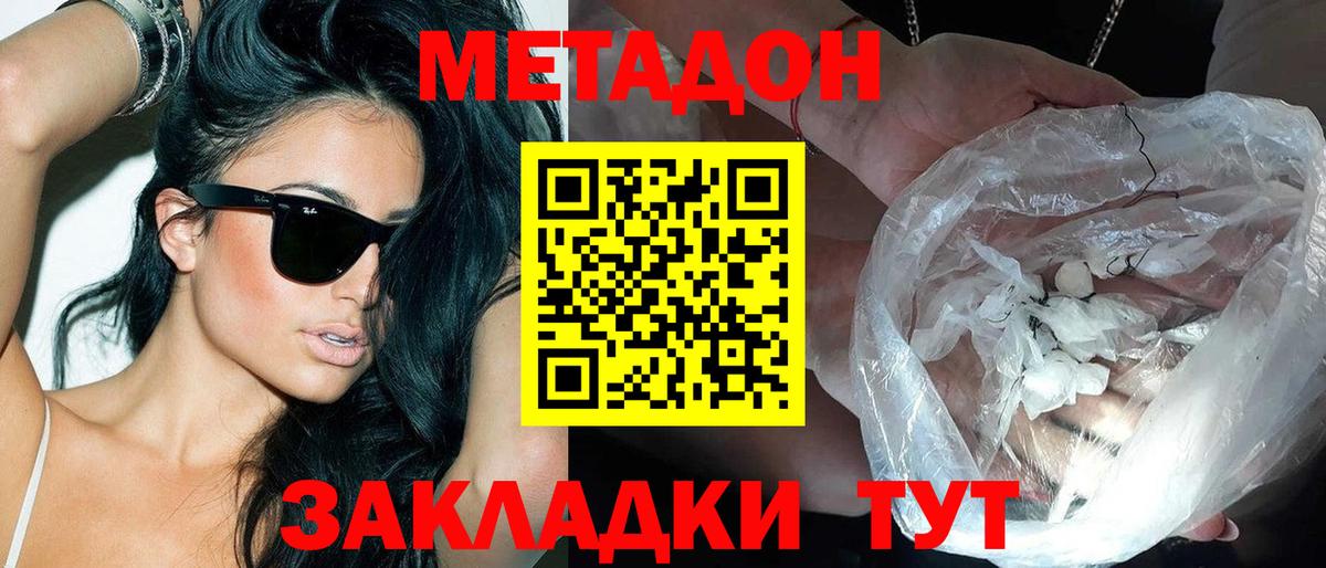 Метадон VHQ Мытищи